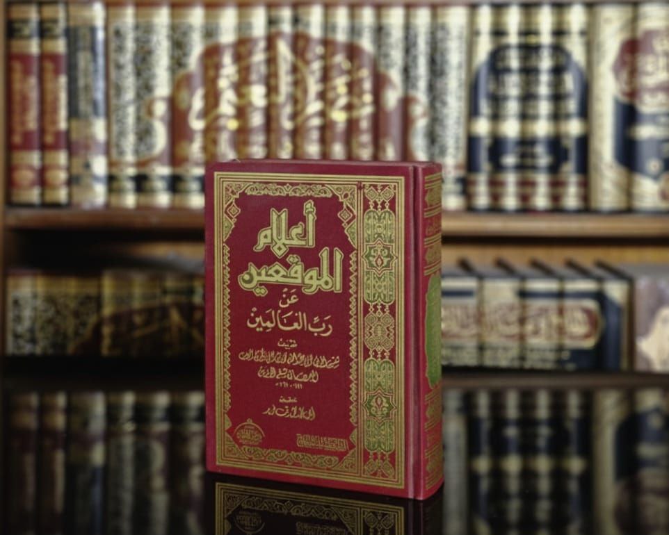 أعلام الموقعين عن رب العالمين